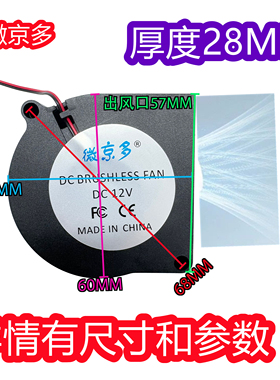 微京多 6028 12V 6CM 宽口 大口 投影仪加湿器离心涡轮鼓风机风扇