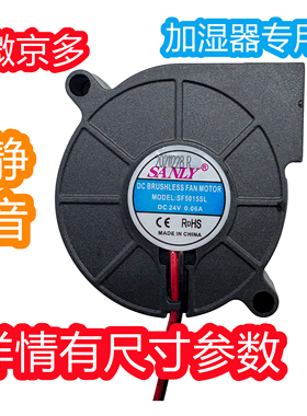 微京多 5015 SF5015SL 12V 24V 0.06A 加湿器风扇50*50*15鼓风机