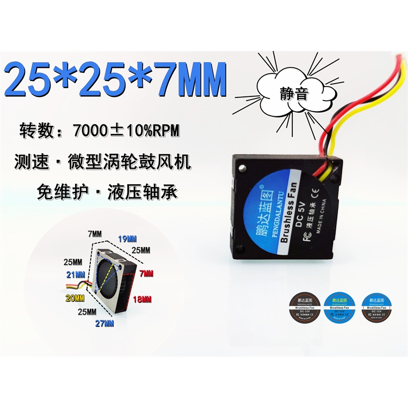 全新静音2507涡轮鼓风机 2.5CM 测速液压轴承5V 3D打印机散热风扇
