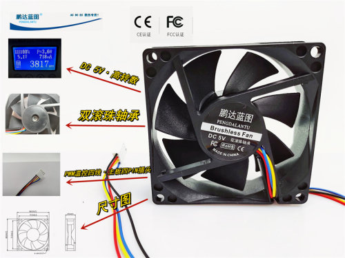 全新鹏达蓝图8025双滚珠轴承5V 0.72A高转PWM温控四线8CM散热风扇