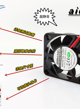 aidecool液压轴承4010静音12V 0.04A ADC4010L12SH 4CM散热风扇