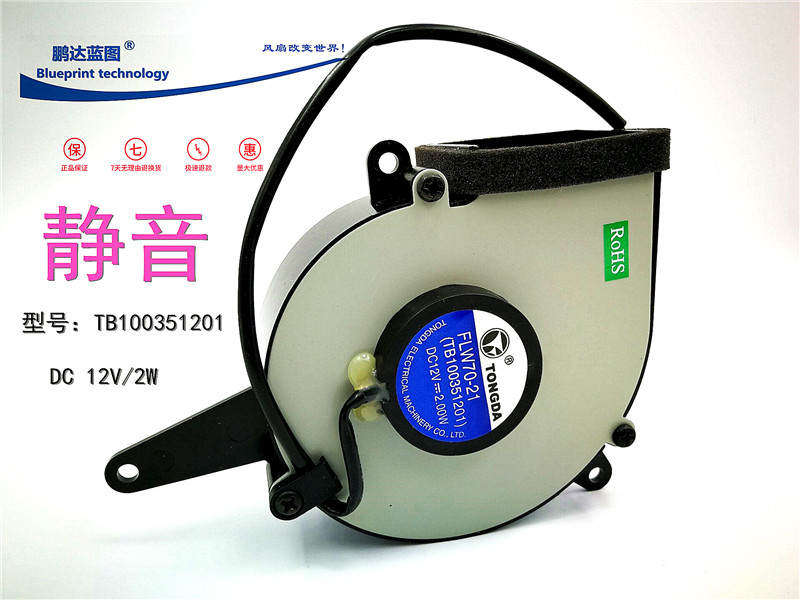 TONGDA静音TB0351201 10CM涡轮鼓风机12V2W变频投影机散热风扇