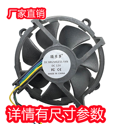 微京多12V0.2A4790散热风扇