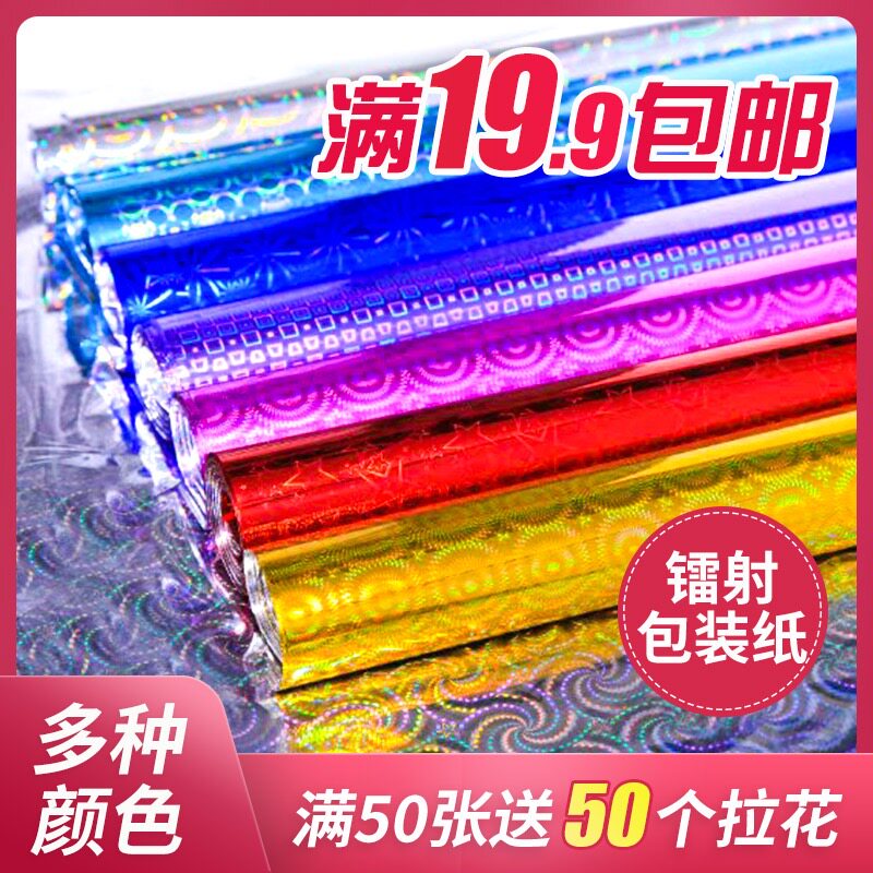 镭射包装纸 金银反光闪光彩色礼物礼品盒包装纸50*70批发包邮