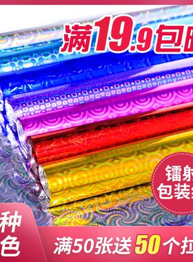 镭射金银反光50*70批发包装纸