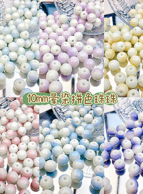 其他亚克力双色晕染圆珠散珠