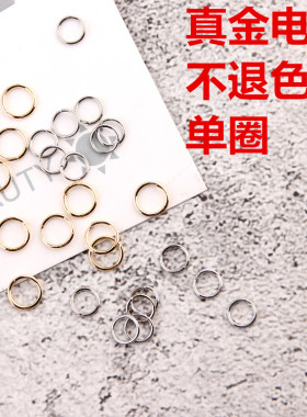 18K真金电镀单圈白色一年不退色连接圈开口圈耳环DIY手工制作材料