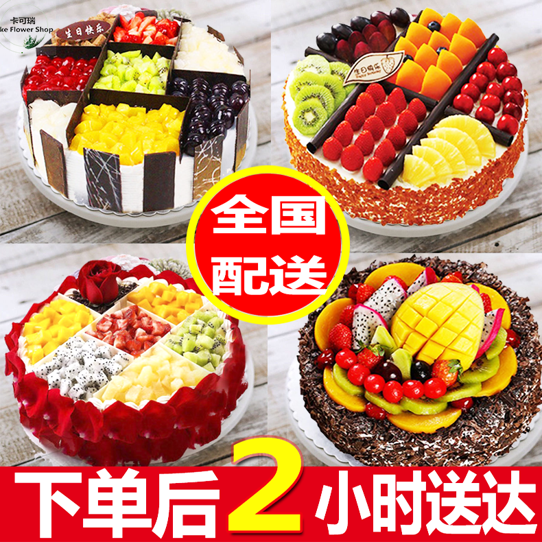 水果生日同城深圳北京现做全国蛋糕限2000张券