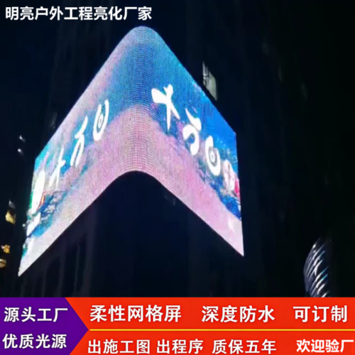 网格屏LED全彩格栅透明像素室内户外玻璃墙防水柔性卷帘广告动画