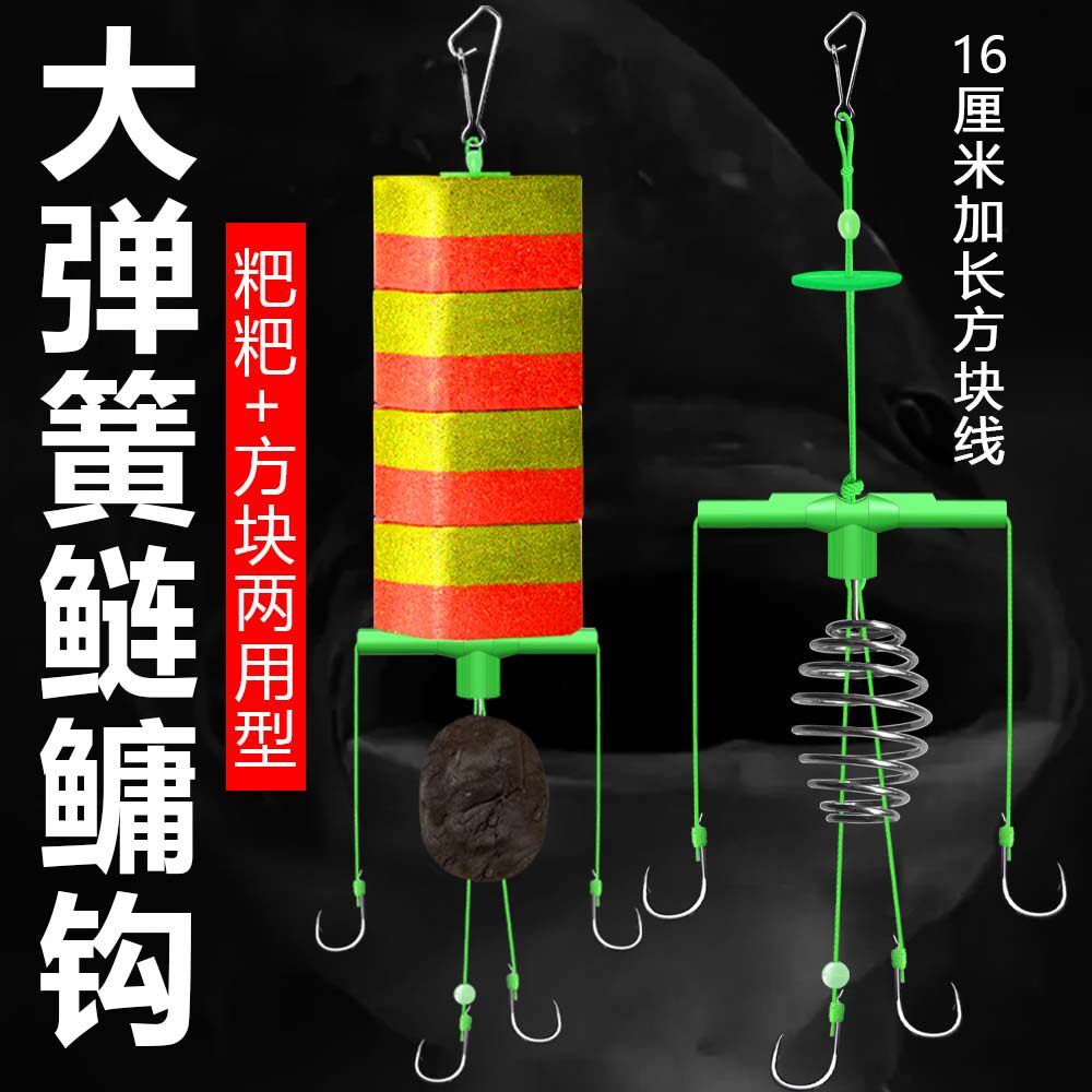 江本大弹簧鲢鳙钩粑粑方块饵料两用型扁担钩天平钩水怪海杆抛投