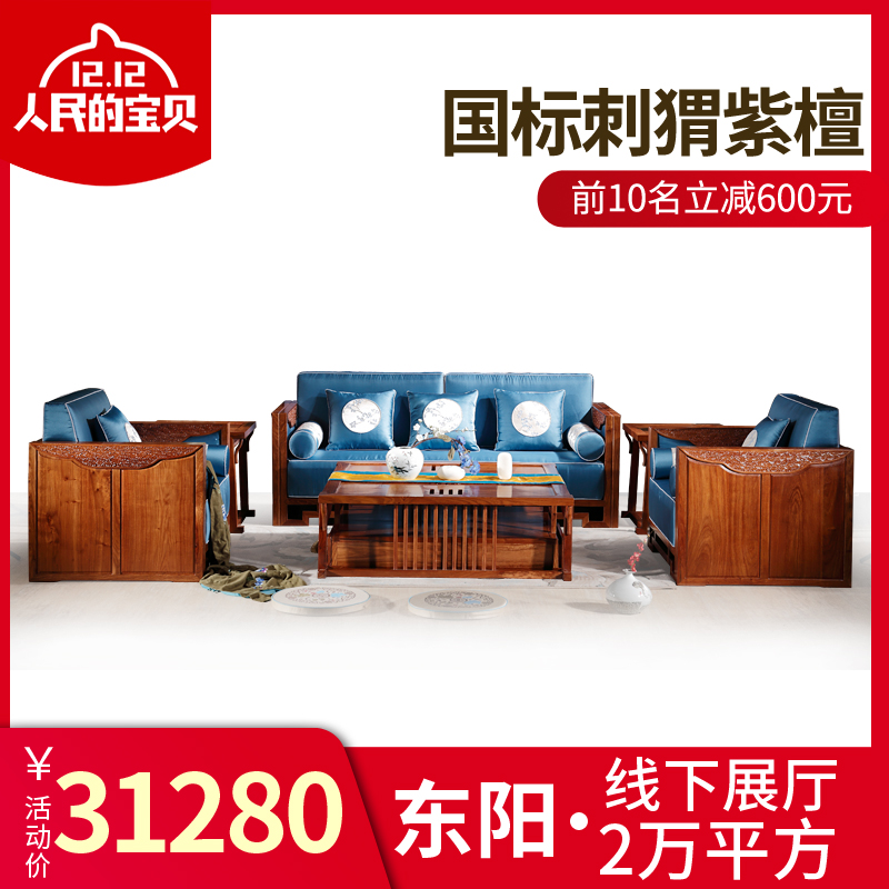 刺猬紫檀紅木沙發2019年新款新中式全實木花梨木現代簡約東陽家具在類目 住宅傢俱, 沙發類, 實木沙發中 - 來自Buy2taobao.com提供專業的淘寶代購服務