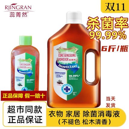 蕊菁然衣物家居消毒液家用杀菌室内洗衣消毒水3L防疫除菌液杀菌剂