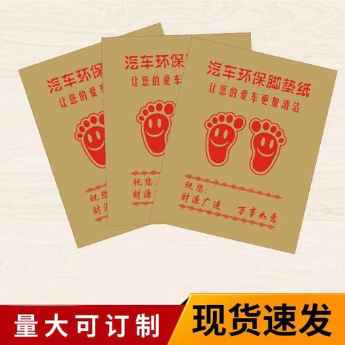 汽车一次性脚垫纸垫脚纸牛皮纸