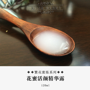 镇店定制{珍稀花蜜系列}活颜丝悦亮肤精华液保湿补水100克
