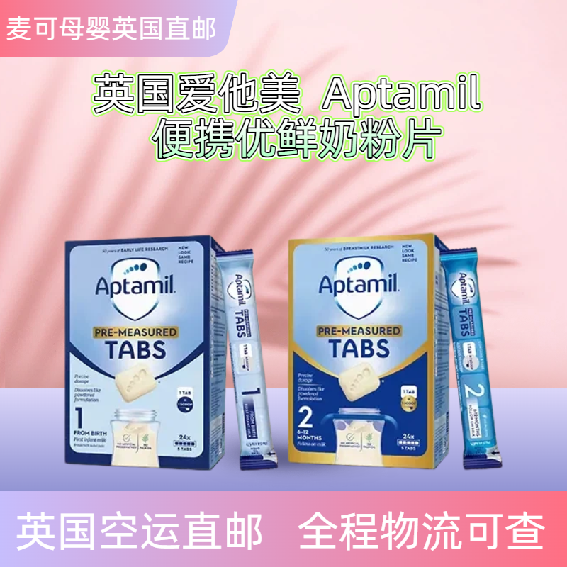【英国直邮】包税英版爱他美Aptamil奶粉片全段方便携带即冲粉片