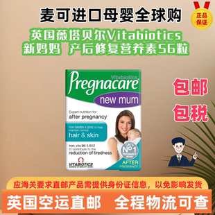 2盒装 英国直邮Vitabiotics薇塔贝尔新妈妈胶原蛋白葡萄籽修复片