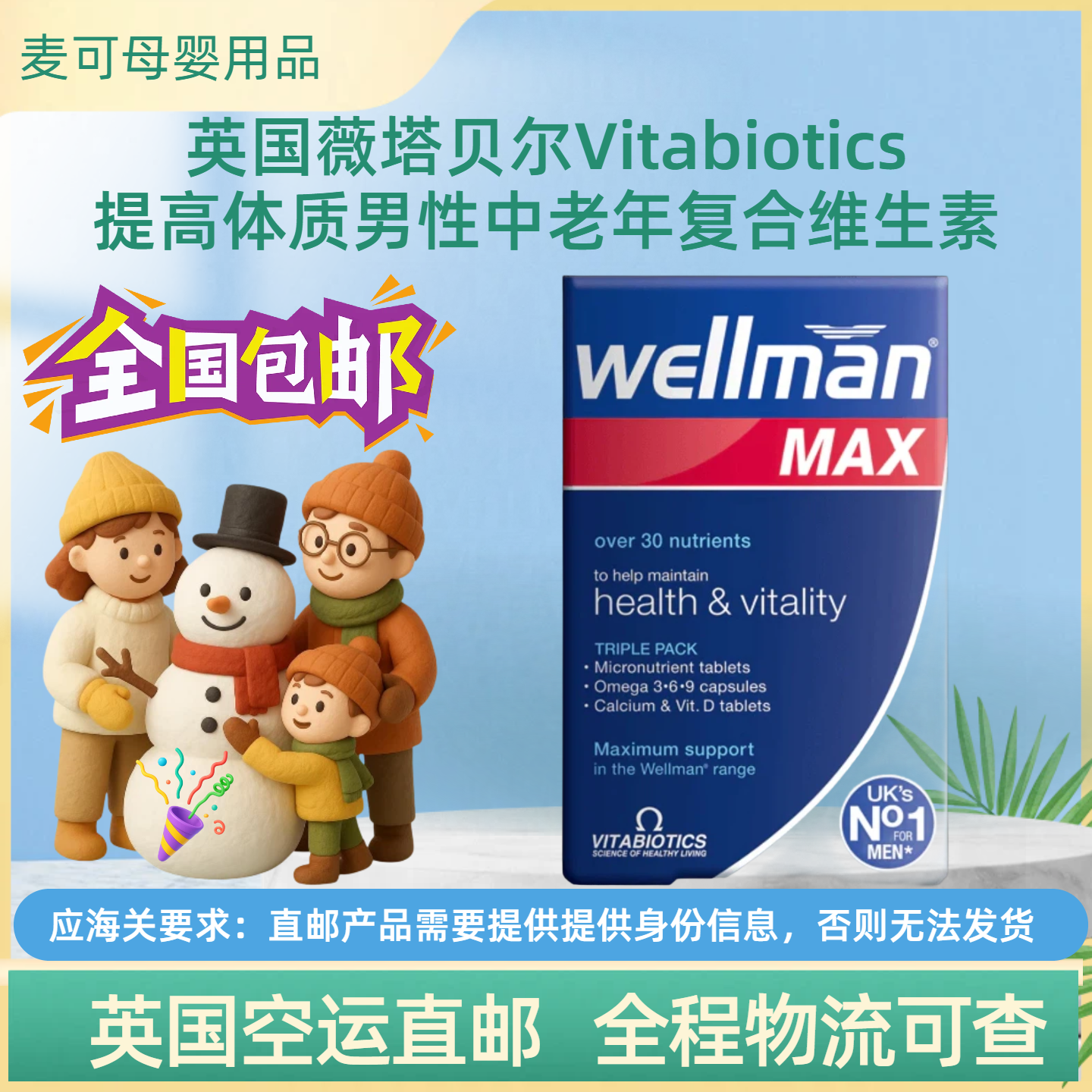 英国进口薇塔贝尔复合维生素男士