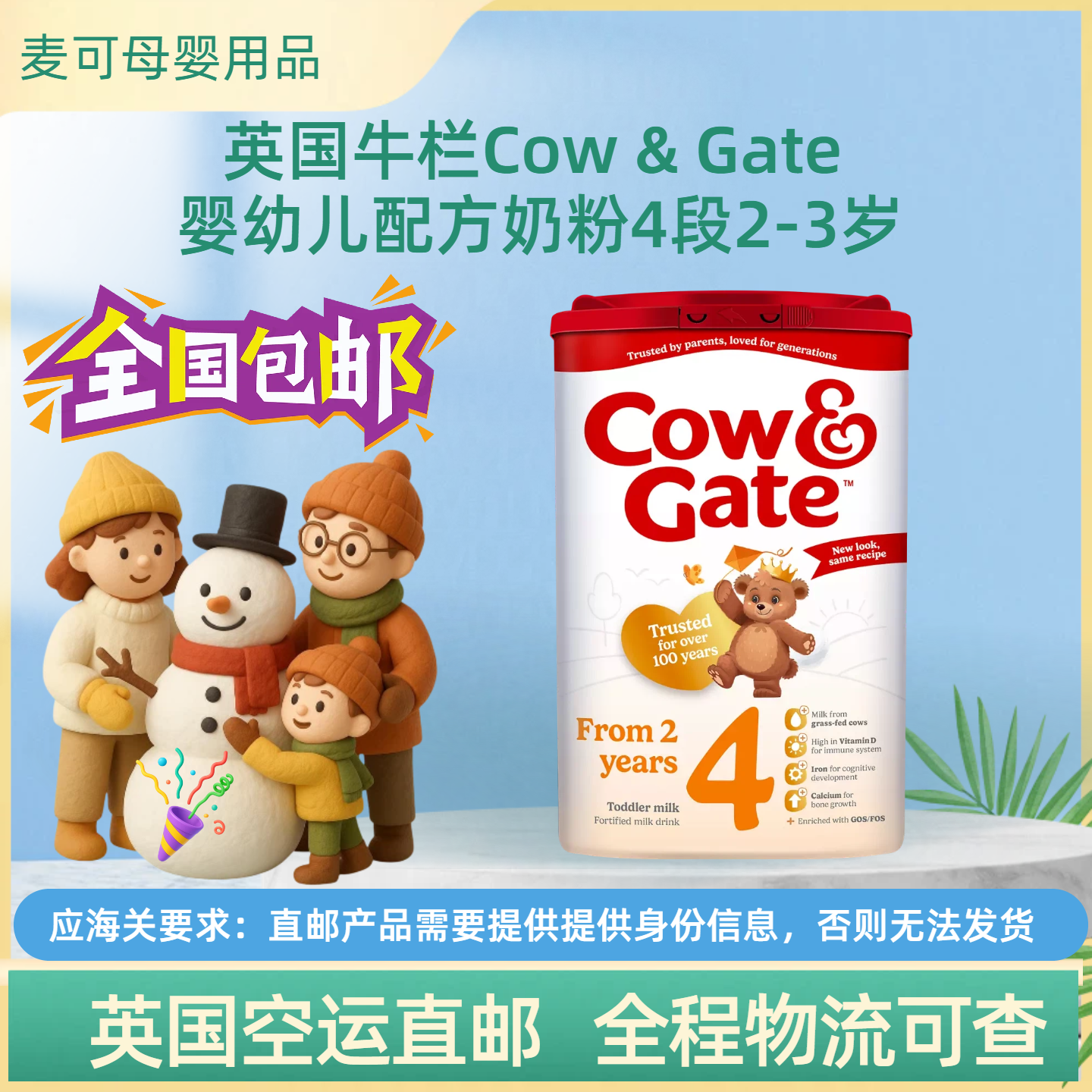 【英国直邮】牛栏Cow&Gate4段2-3岁婴幼儿配方奶粉 原装进口800g