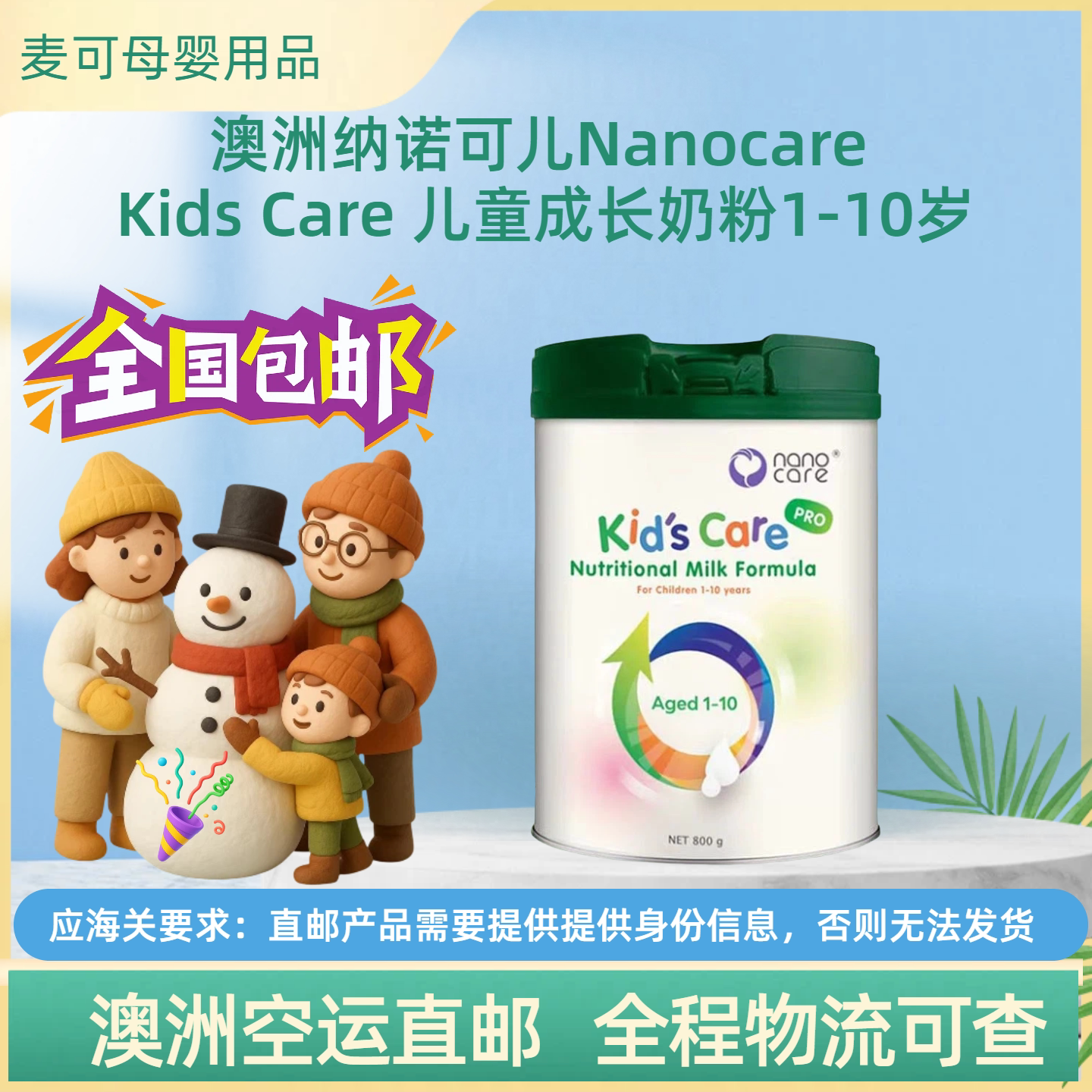 澳洲进口纳诺可儿Nanocare Kids Care 儿童成长奶粉1-10岁3件包邮