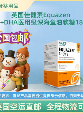 【2盒】英国直邮佳健素Equazen 3岁+DHA医用级深海鱼油软糖180粒