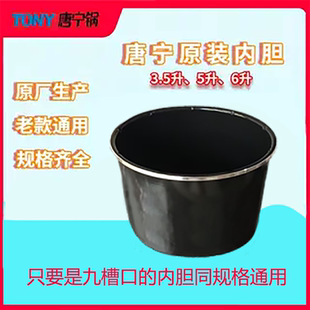 唐宁电压力锅3.5升5升6升陶瓷釉不粘内胆九槽口新款老款通用正品