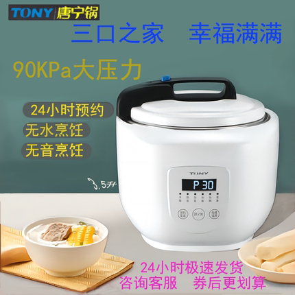 TONY/唐宁 WQD35-3FD电压力锅3.5升自动排气高压锅智能电饭煲家用