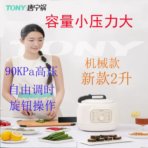 唐宁电压力锅2026年新款机械型