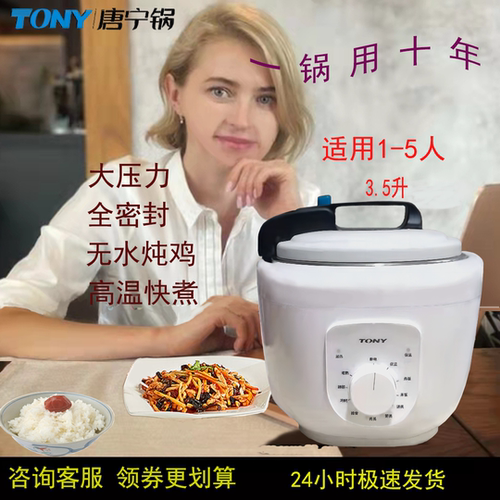 唐宁电压力锅多功能自动排气