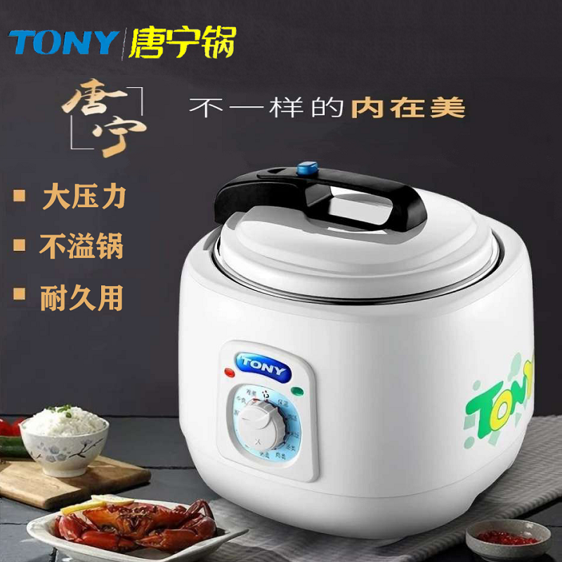 TONY/唐宁 WQD60-2电压力锅6升机械式自由控时118度电高压锅家用