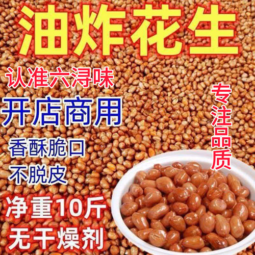广西油炸红皮酥脆花生生产厂家