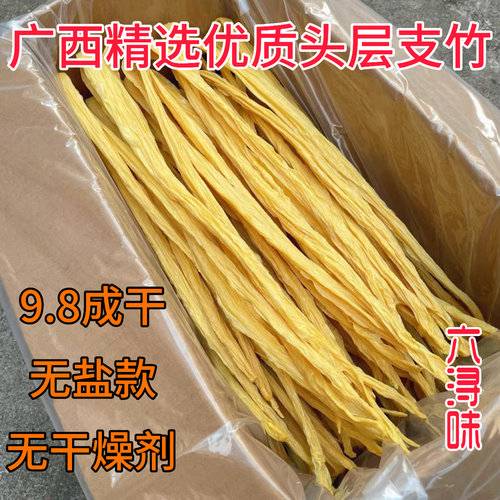 原味广西特产支竹头层腐竹干货
