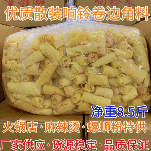 海底捞同款响铃卷火锅食材麻辣烫菜专用散装袋装炸腐竹商用黄金卷