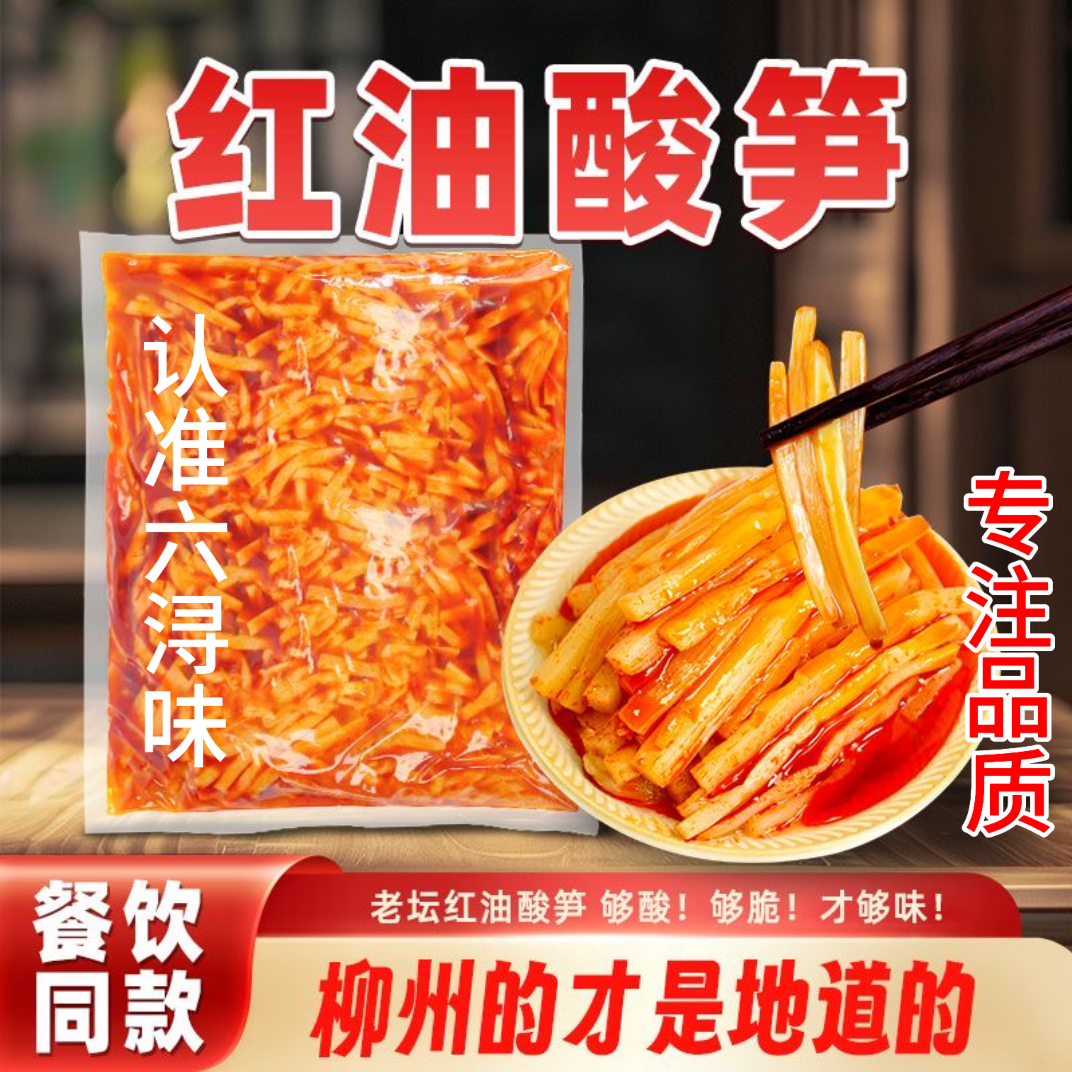 红油酸笋酸豆角柳州螺蛳粉配菜专用嫩笋老坛原味酸笋脆口配菜商用