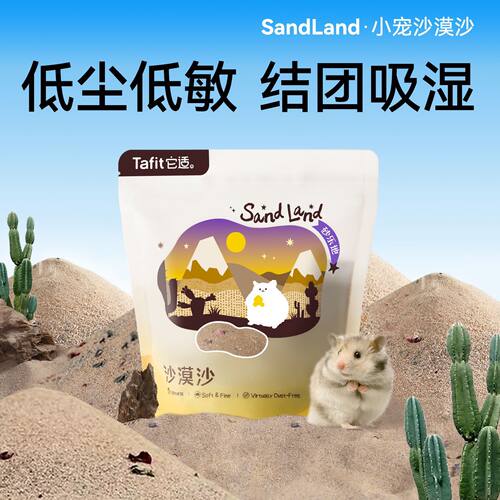 小宠仓鼠浴沙洗澡沐浴细腻沙漠砂