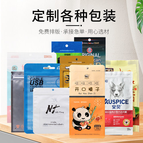 食品包装袋定制印刷铝箔袋彩印复合卷膜自立自封袋塑料袋定制logo