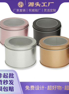 铁罐 开窗蛋糕甜品食品罐烘焙包装盒茶叶罐食品包装铁盒梨膏糖包