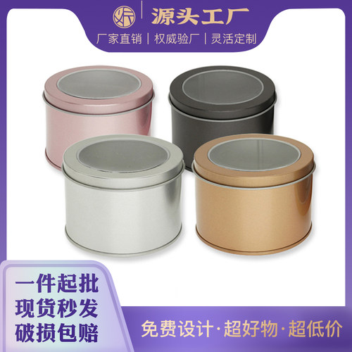 铁罐 开窗蛋糕甜品食品罐烘焙包装盒茶叶罐食品包装铁盒梨膏糖包