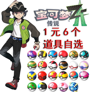 宝可梦传说ZA道具30个 柑果球 大师球 金色王冠 金珠异次元树果