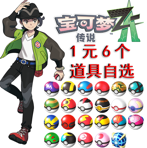 宝可梦传说ZA道具30个 柑果球 大师球 金色王冠 巨大金珠switch2