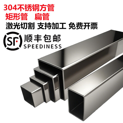不锈钢方管钢材304加厚扁管激光