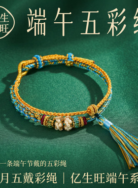 端午节五彩绳手链五彩线双层桃花结流苏手工编织手绳男女手饰