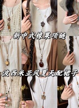 新中式橡果吊坠长款项链女夏天配裙子挂脖毛衣链古风复古装饰配饰