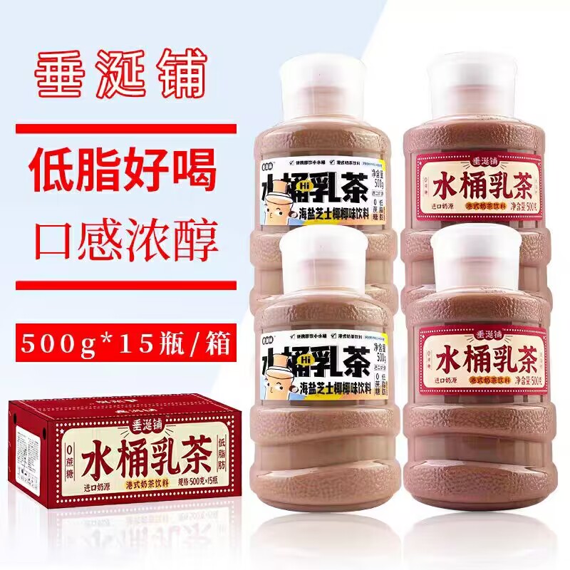 垂涎铺水桶乳茶港式奶茶500ml*15瓶整箱奶茶饮料海盐芝士椰椰子味 咖啡/麦片/冲饮 调味茶饮料 原图主图