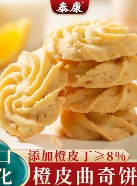 上海泰康咸淇淋曲奇饼干传统糕点早餐下午茶怀旧小吃休闲零食解馋