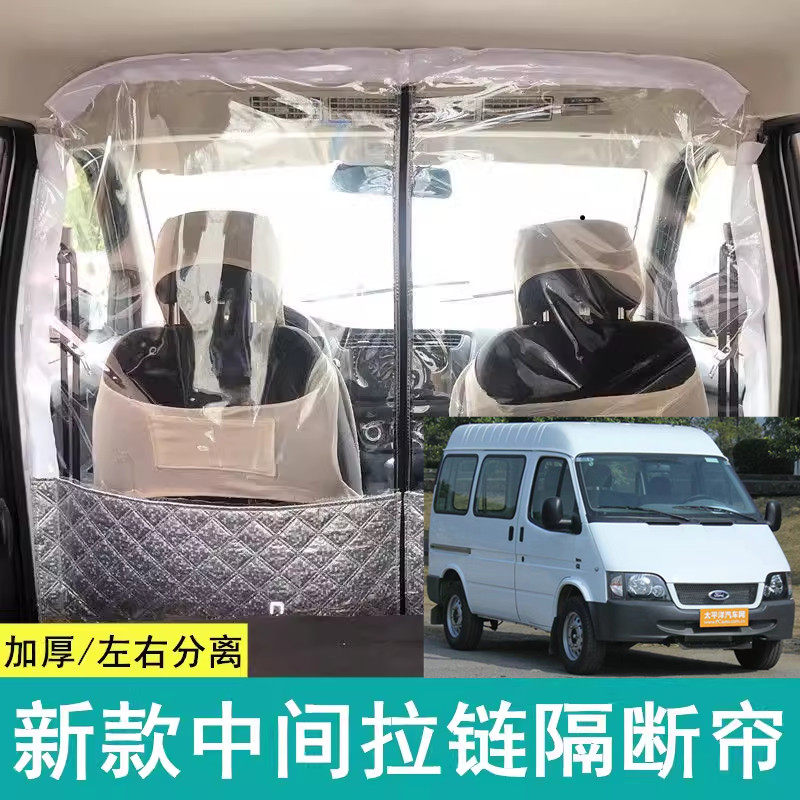经典全顺大通依维柯图雅诺隔断帘