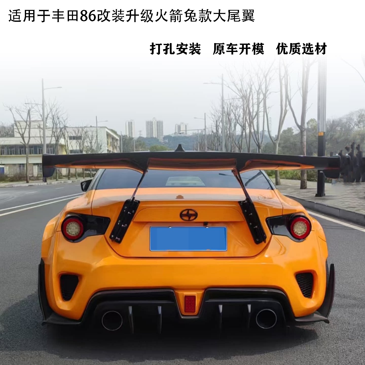 丰田86火箭兔宽体碳纤维尾翼
