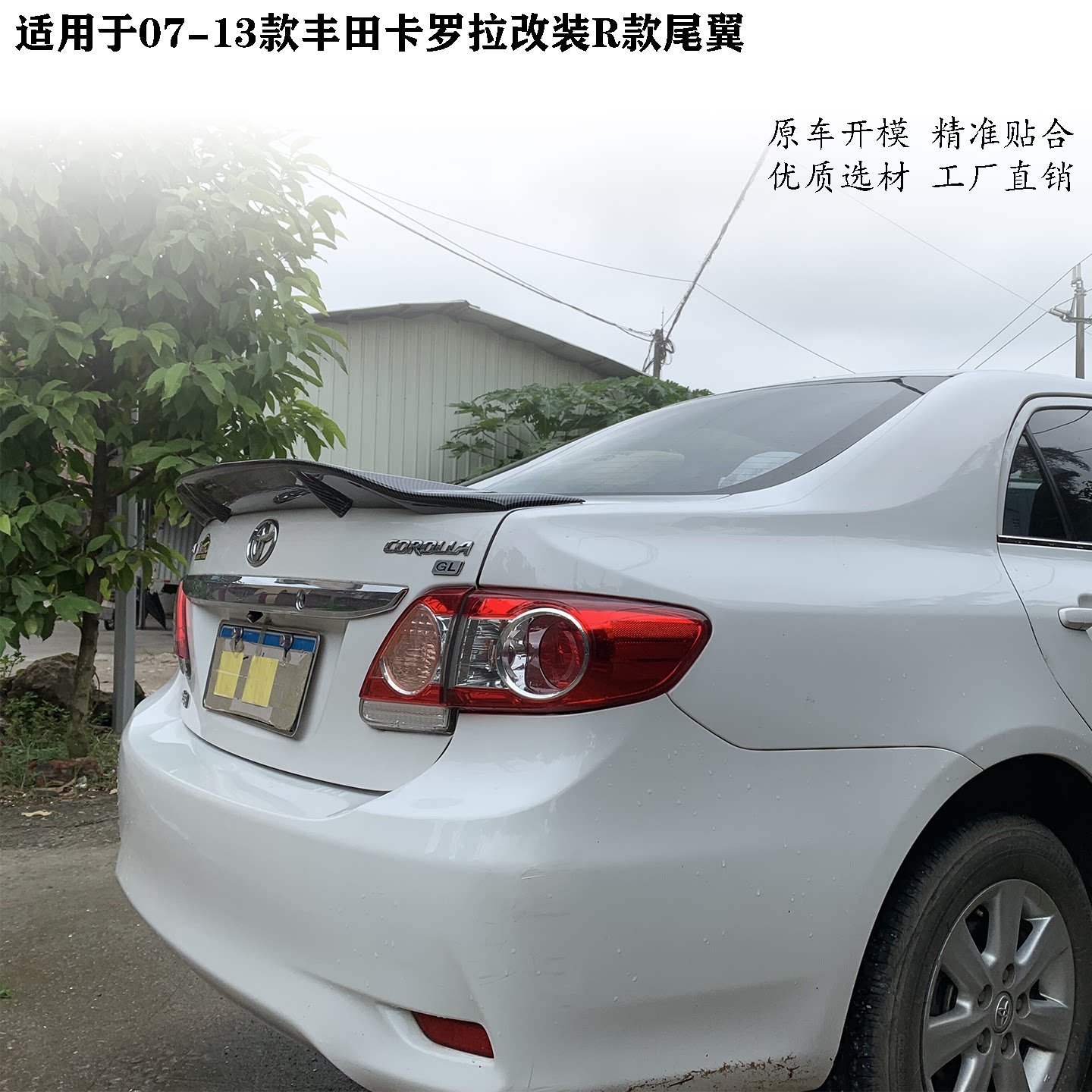适用于09-13R款卡罗拉碳纤维材质