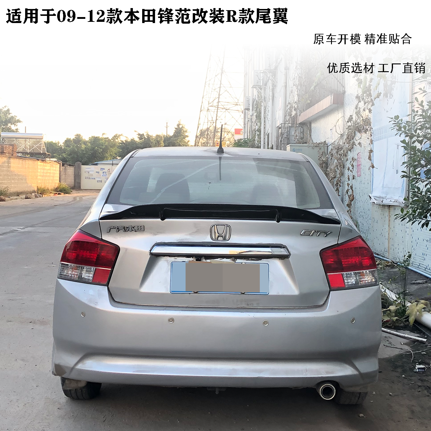 适用于09-12款本田锋范改装R款卧式压尾翼碳纤维材质无损安装