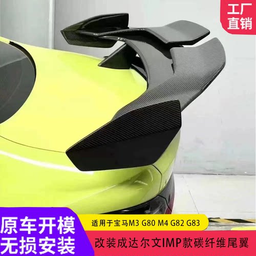 尾翼改装碳纤维M3G80M4G82G83