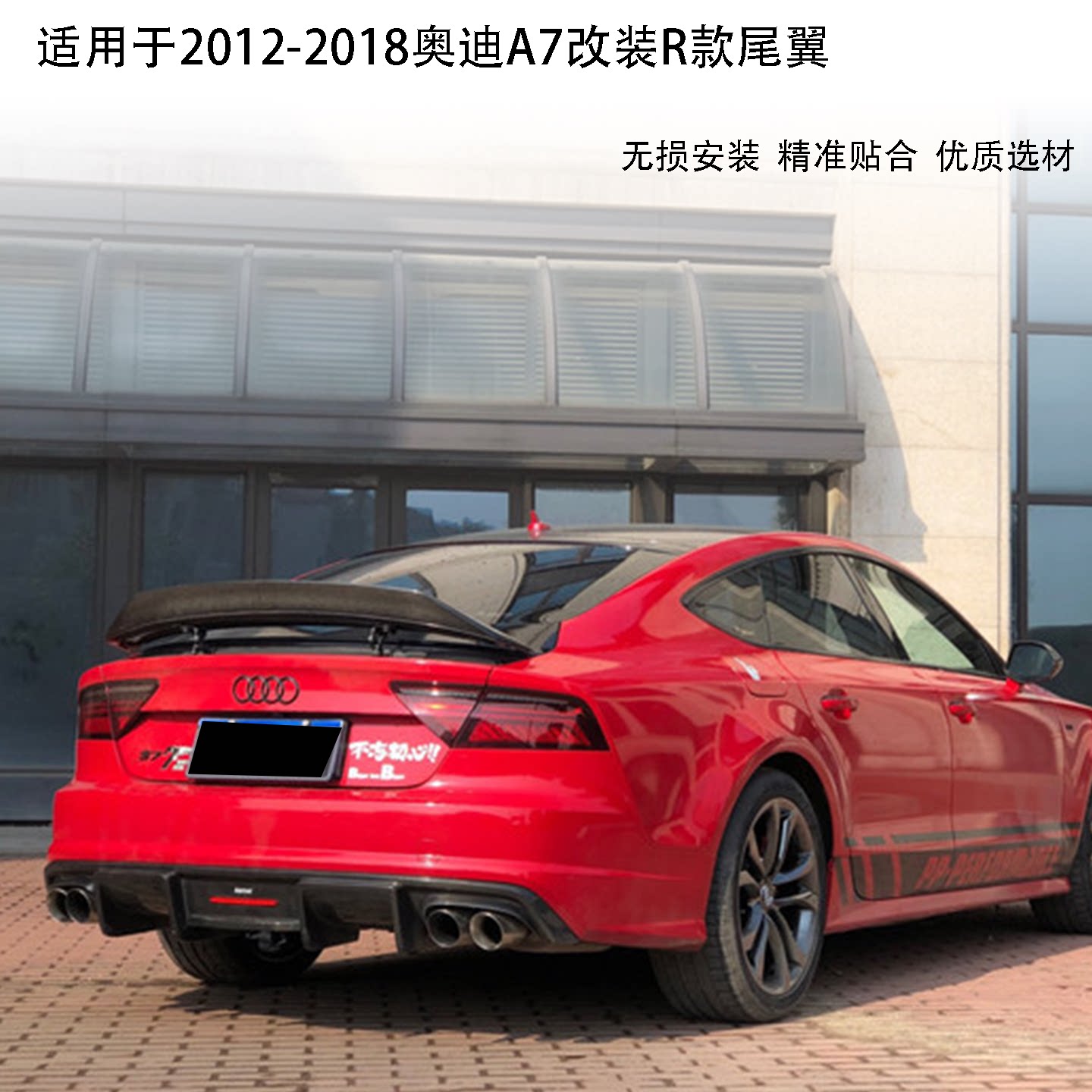奥迪A7R款碳纤维无损压尾翼